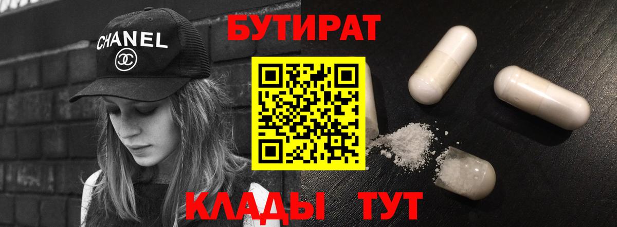 БУТИРАТ жидкий экстази  Вход с VPN  Соль-Илецк 