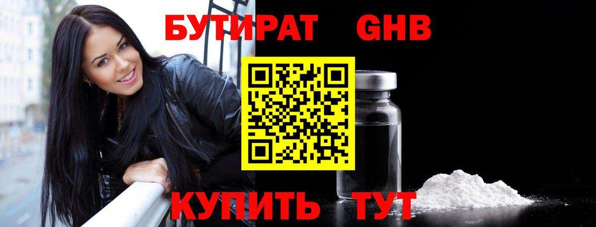 БУТИРАТ бутик Соль-Илецк