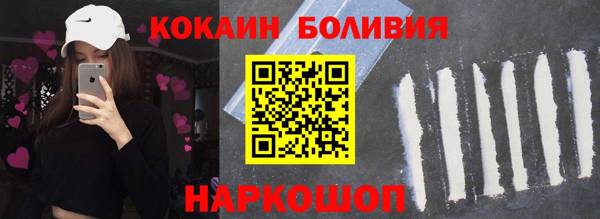 Кокаин  Вход с VPN  КОКАИН Боливия  Соль-Илецк  Кокаин 98% 