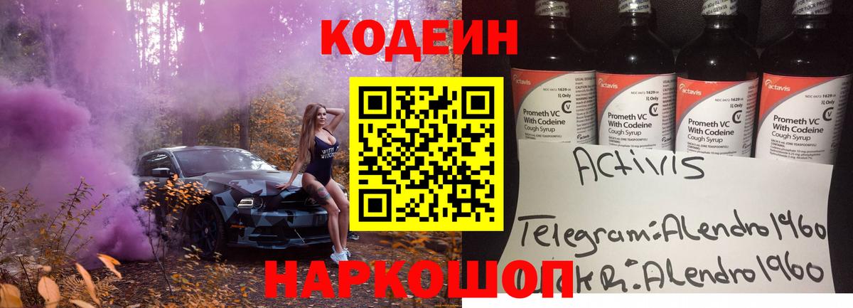 Кодеин Purple Drank  Вход с VPN  Соль-Илецк 