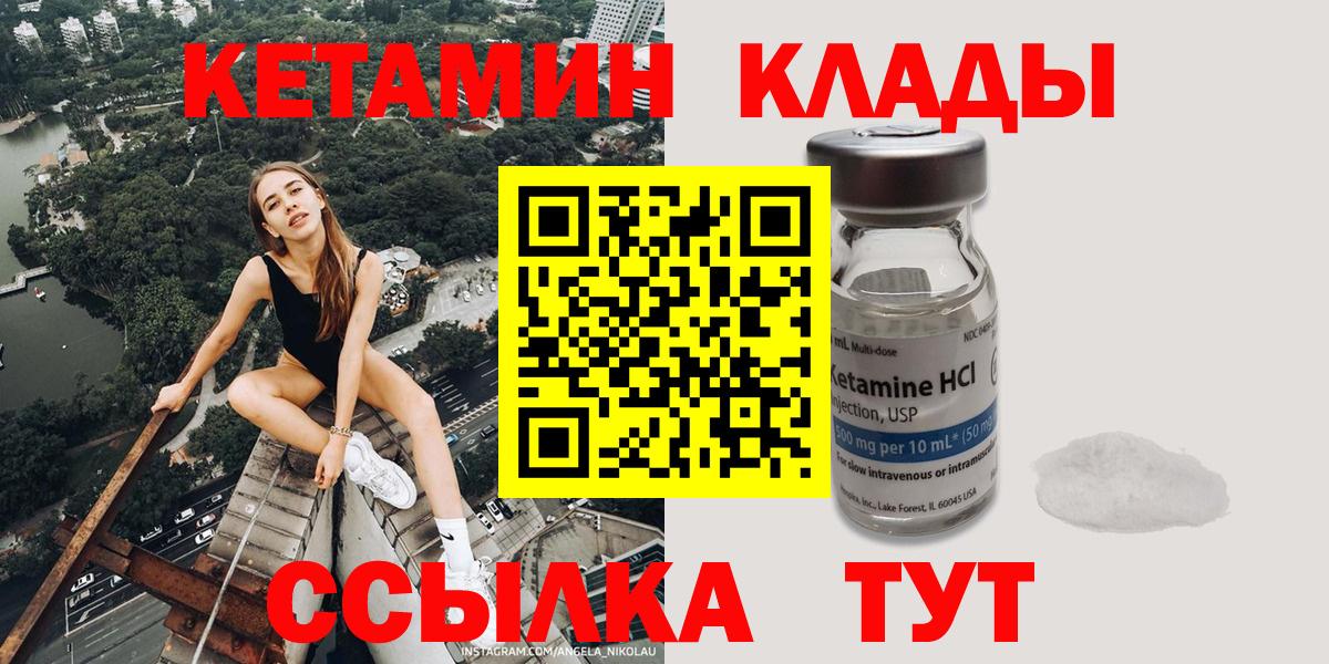 КЕТАМИН VHQ Соль-Илецк