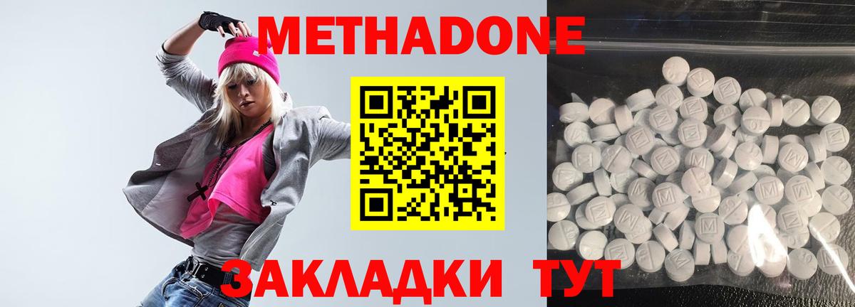 Метадон methadone  площадка какой сайт  Соль-Илецк  Вход с VPN 